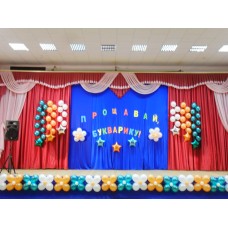 Оформлення кульками 'Прощавай Букварику'